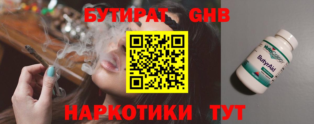 Бутират  Бутират жидкий экстази  Вход с VPN  Амурск 