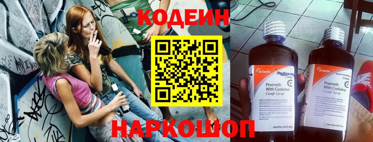 Codein Purple Drank Амурск