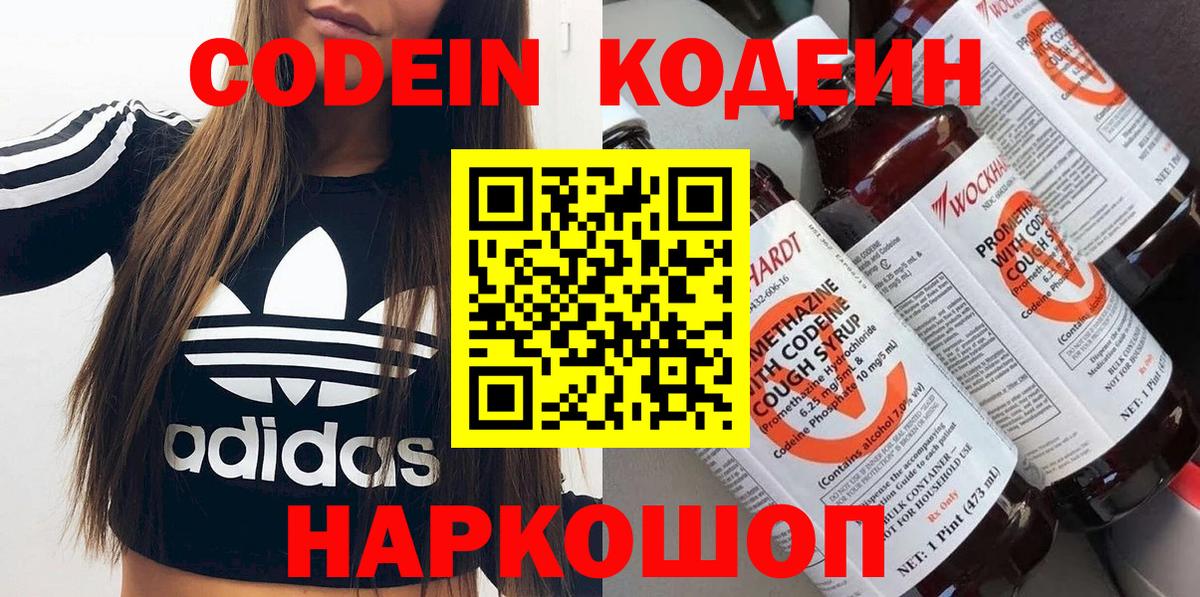 Кодеин напиток Lean (лин)  Вход с VPN  Амурск  Кодеин Purple Drank 