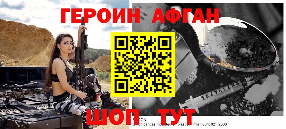 Героин Афган  Вход с VPN  Амурск 
